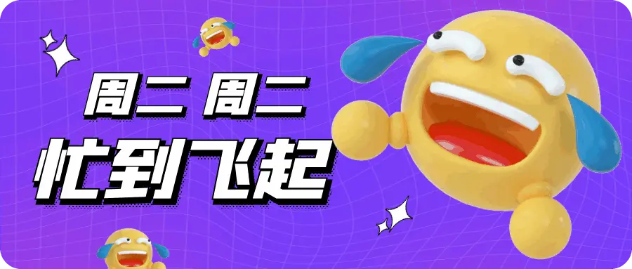 天域博客-星期倒计时