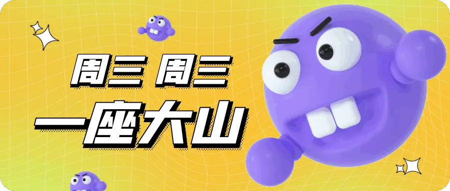 天域博客-星期倒计时