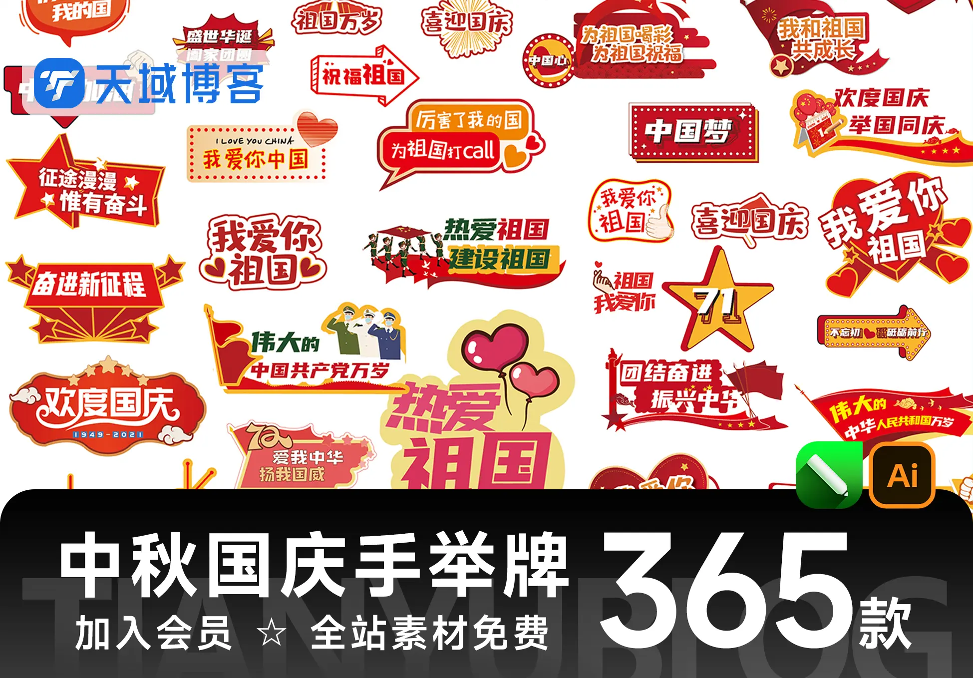 20240915期-中秋国庆手举牌素材 欢度节日聚会拍照打卡手拿道具牌CDR源文件AI格式文件-天域博客